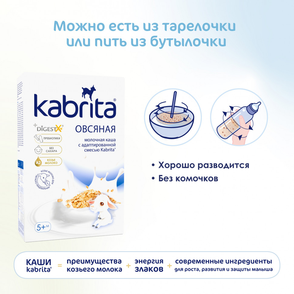 Каша Кабрита (Kabrita) овсяная на козьем молоке 180г с 5 мес. дефект упаковки