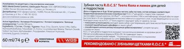 Зубная паста ROCS teens кола-лимон 8-18 лет, 74 г купить в интернет магазине детских товаров "Денма" 2
