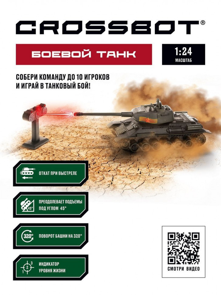 Радиоуправляемый Танк Crossbot 1:24 Т-34 СССР 870630 