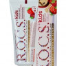 Зубная паста ROCS малина, клубника, 45 г купить в интернет магазине детских товаров "Денма" 
