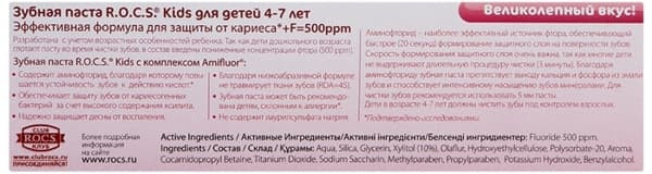 Зубная паста ROCS малина, клубника, 45 г купить в интернет магазине детских товаров "Денма" 2

