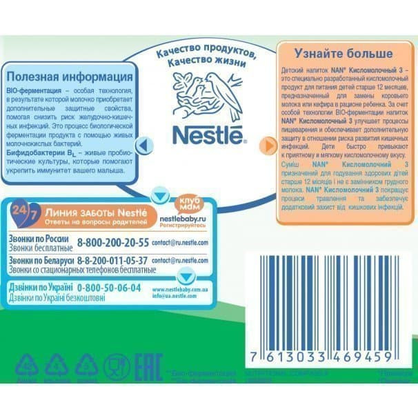 Молочная смесь Nestle NAN Кисломолочный 3 с 12 месяцев 400 гр