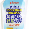 PIGEON Средство для мытья бутылочек и овощей сменный блок 250мл