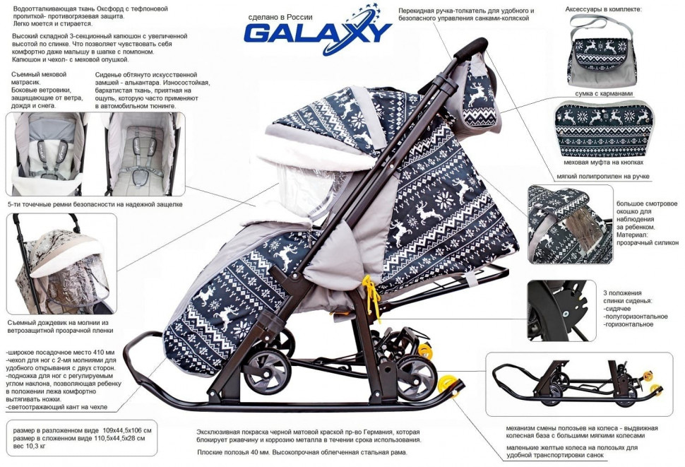 Санки-коляска Galaxy  Финляндия