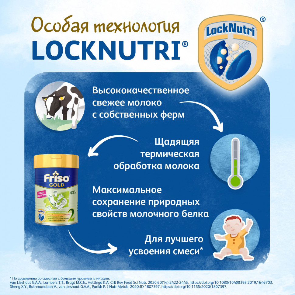 Детская молочная смесь Friso Фрисолак Gold 2 LockNutri 400 г с 6 мес