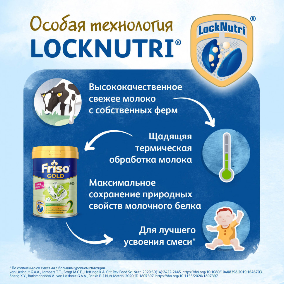Детская молочная смесь Friso Фрисолак Gold 2 LockNutri 800 г с 6 мес