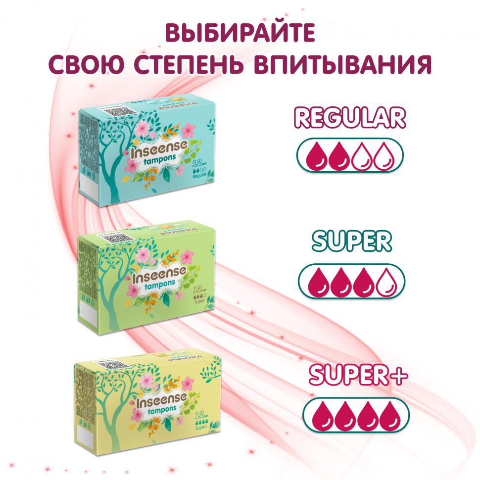 Тампоны Inseense Super+ 12 шт  2 упаковки