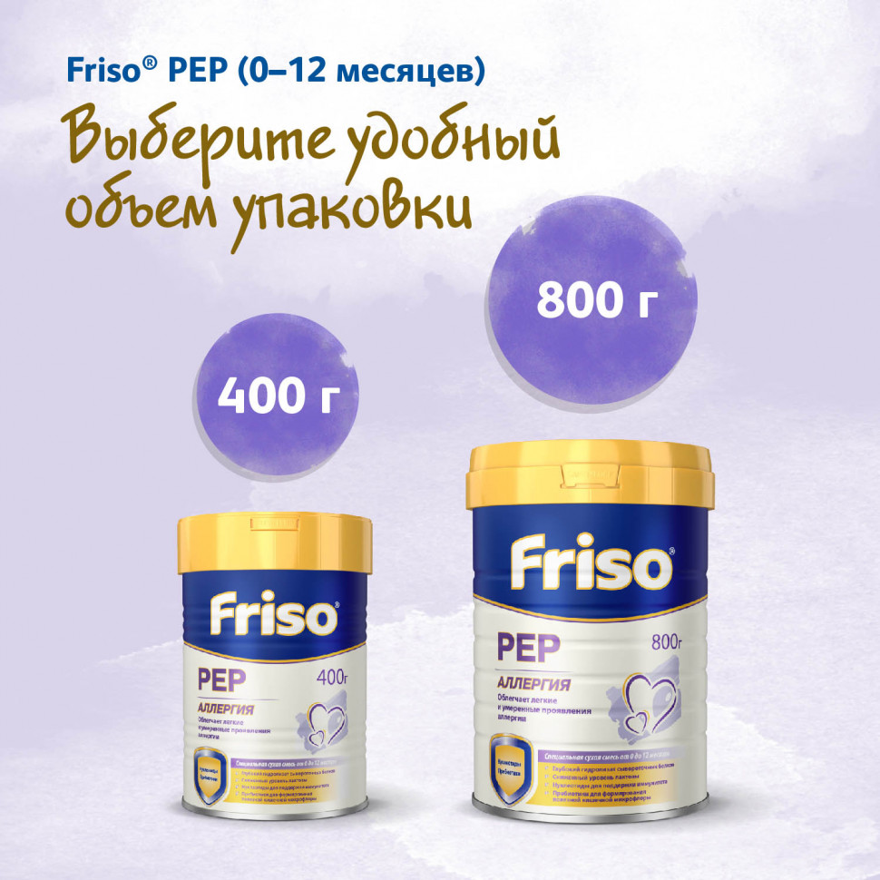 Детская молочная смесь Friso PEP 400 г с 0 мес