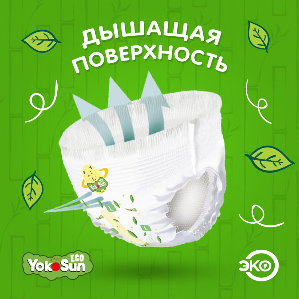 Diapers-panties YokoSun Eco XXL 15-23 kg 32
