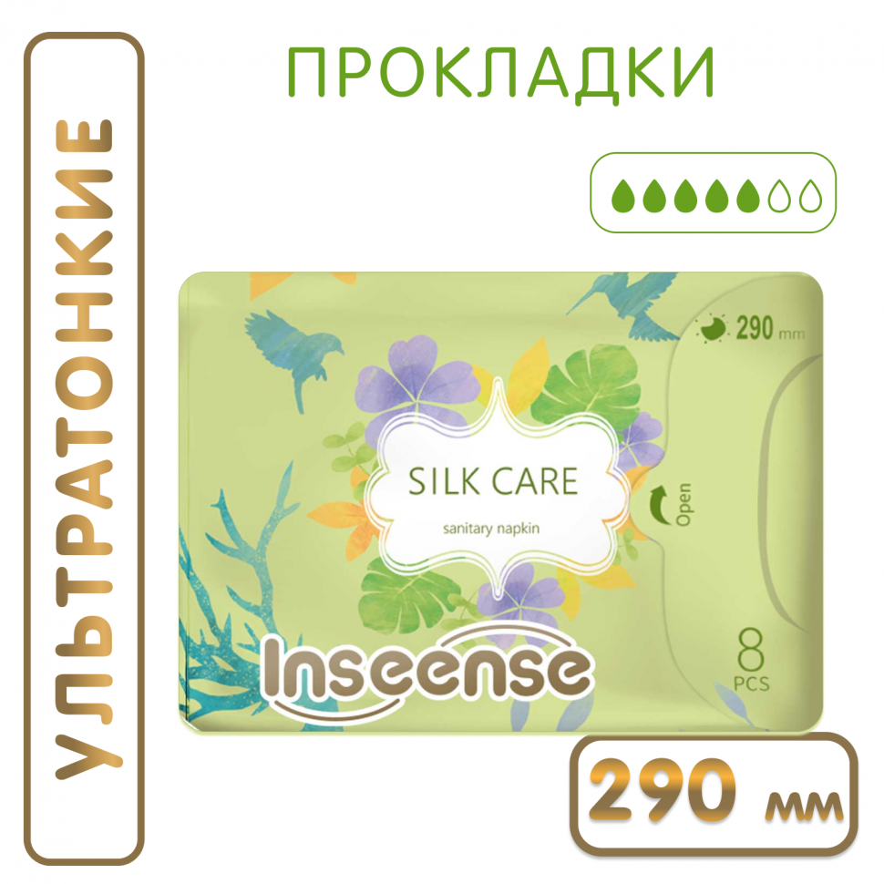 Прокладки INSEENSE Silk Care женские гигиенические ночные 5 капель 290 мм 8 шт  3 упаковки