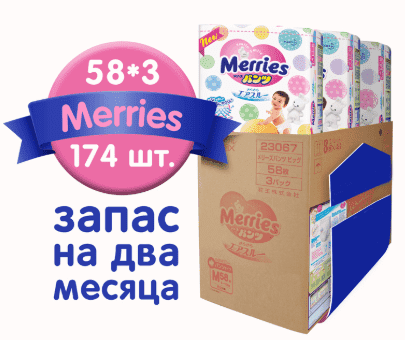 Набор трусиков Merries 6-11 кг 58 шт 3 шт