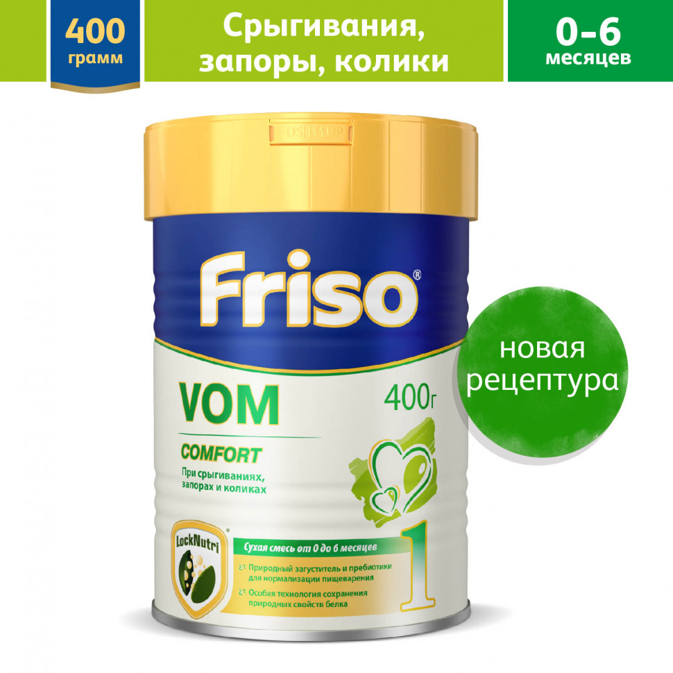 Детская молочная Friso VOM 1 (с 0 до 6 месяцев) 400 г