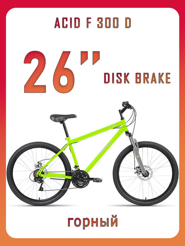 Велосипед ACID 26" F 300 D 2022г Зеленый/Серый рама 17"