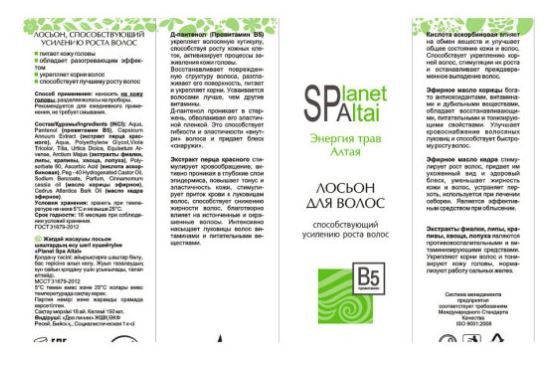 Planet SPA Altai hair growth enhancing lotion, 150 ml