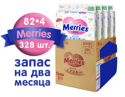 Набор Merries подгузников 4-8 кг 82 шт 4 шт