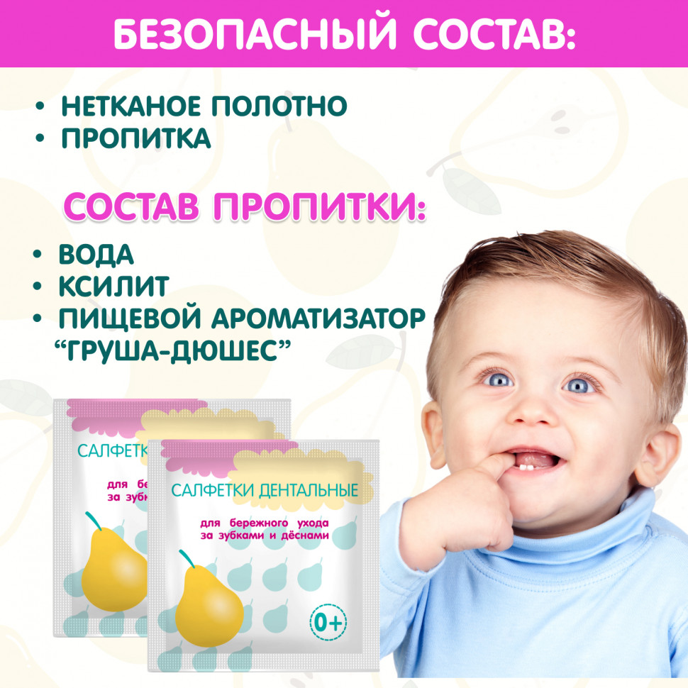 Салфетки Inseense дентальные влажные детские для ухода за зубками и деснами 0+ 20 шт 