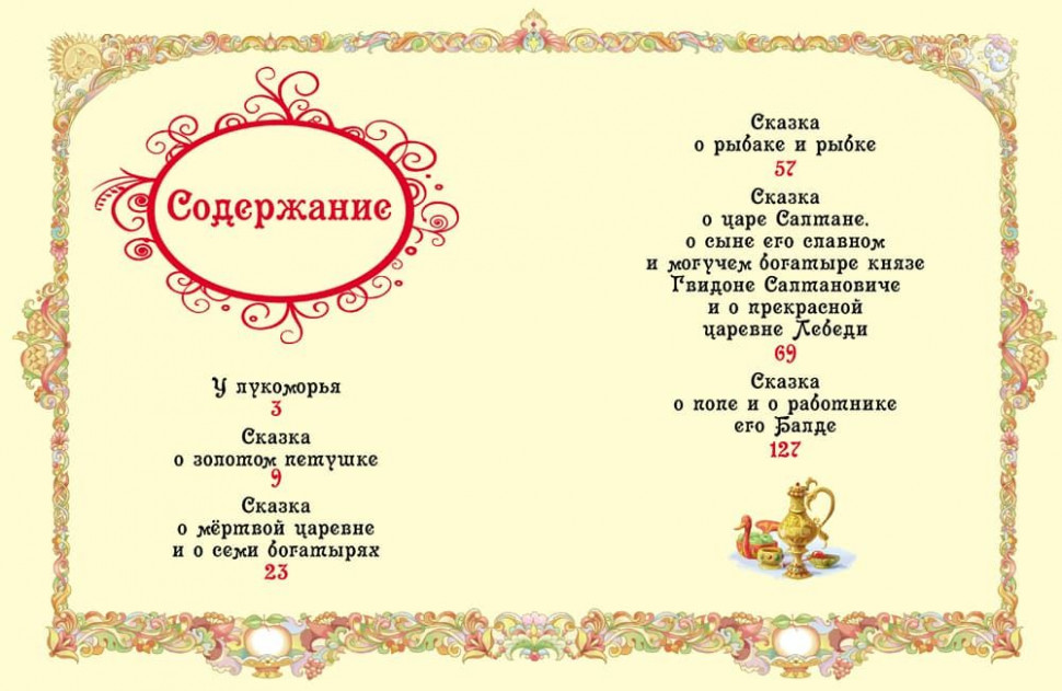 Книга РОСМЭН Все лучшие сказки А.С. Пушкин 15620