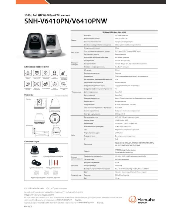 WiFi видеоняня Samsung SmartCam SNH-V6410PN