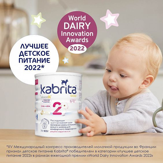 Смесь молочная Kabrita 2 GOLD на козьем молоке для комфортного пищеварения с 6 мес 800 г срок годности 31.03.2024