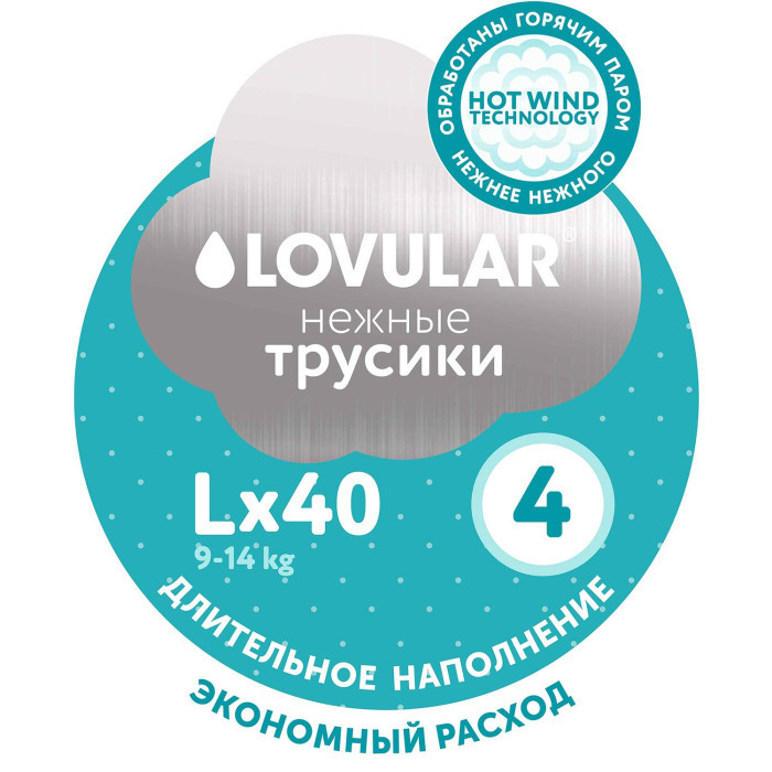 Трусики-подгузники LOVULAR HOT WIND L 9-14 кг 40 шт