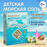 Соль для ванн Inseense детская морская с экстрактом ромашки 0+ в фильтр-пакетах 500 гр